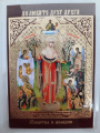 Laminated Icon of the Mother of God "Joy of All Who Sorrow" Prayer in Illness