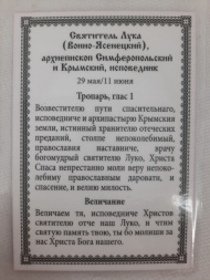 Laminated Icon of Saint Luke of Crimea