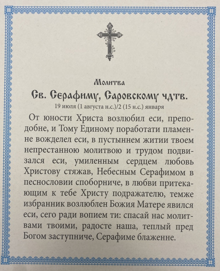 Icon of Saint Seraphim of Sarov (N. K.) 24×20 cm