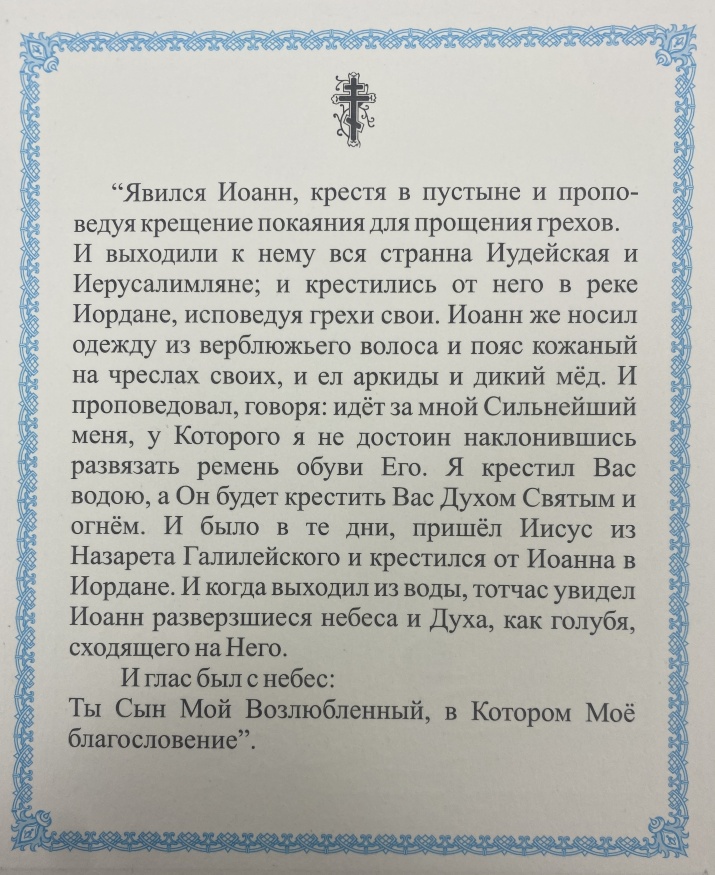 Icon of the Baptism of the Lord 15x18 cm