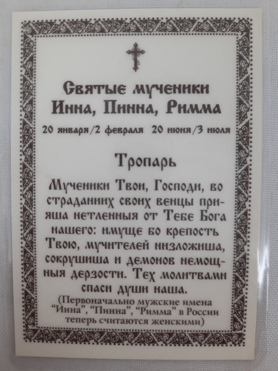 Laminated Icon of the Holy Martyrs Inna, Pinna and Rimma