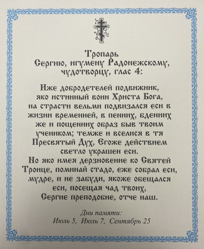 Icon of Saint Sergius of Radonezh the Miracle Worker 24x20 cm