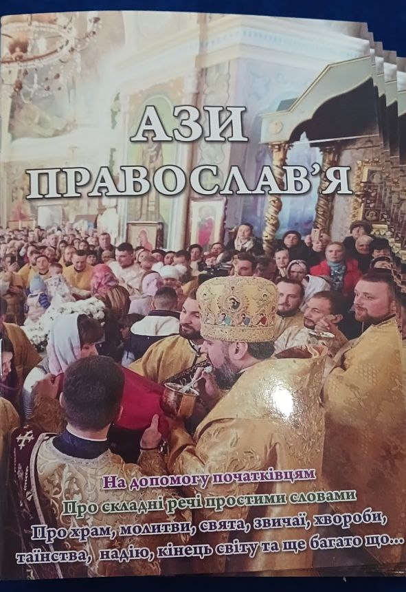 Book "Basics of Orthodoxy"