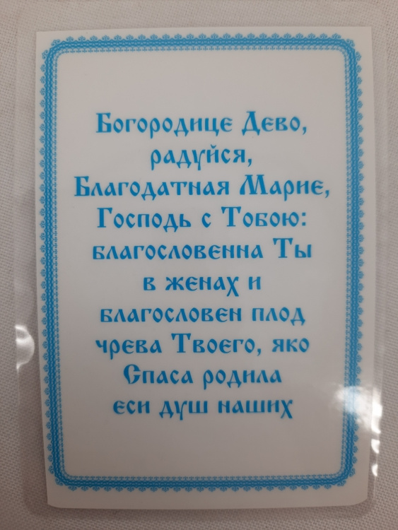 Laminated Icon Theotokos Tree