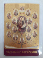 Laminated Icon Theotokos Tree