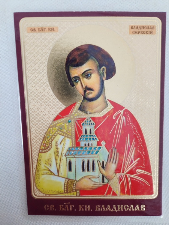 Laminated Icon of Saint Blessed Prince Vladislav