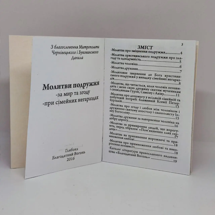 Prayers for Married Couple 14×10 cm, 24 pages