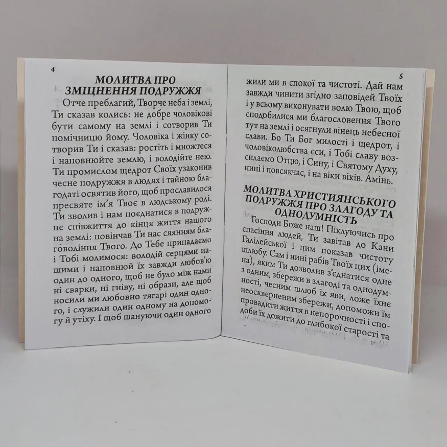 Prayers for Married Couple 14×10 cm, 24 pages