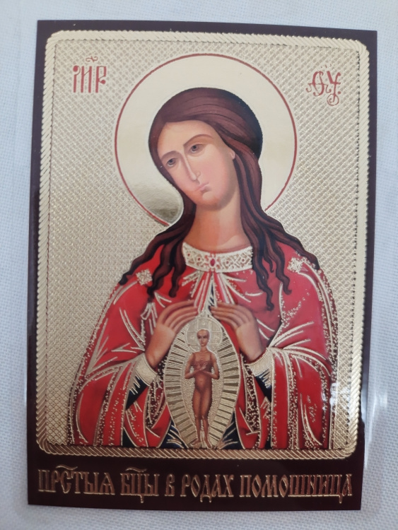 Laminated Icon of the Mother of God "Helper in Childbirth"
