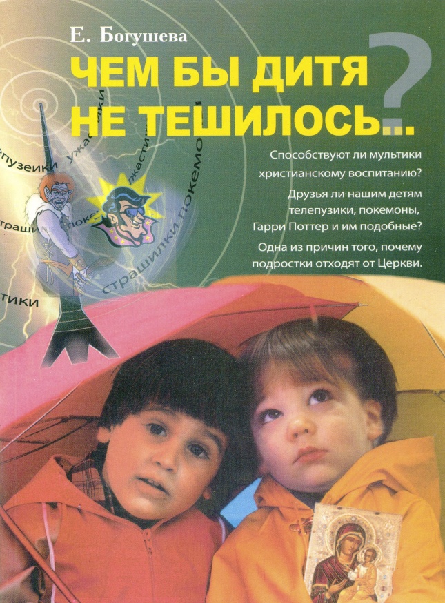 Whatever Keeps the Child Entertained