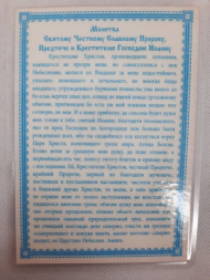 Laminated Icon of the Second Finding of the Head of John the Forerunner