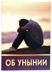 Book: "On Despondency"