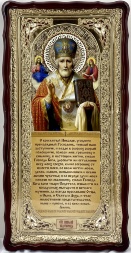 Icon of St. Nicholas the Wonderworker 121×61