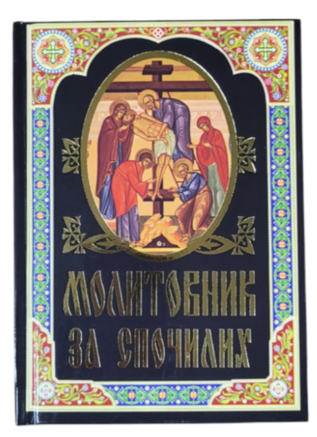 Prayer Book for the Departed