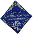 Napkin "Transfiguration Monastery"