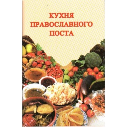 Orthodox Fasting Cuisine