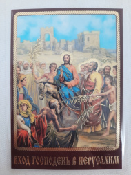 Laminated Icon Entry of the Lord into Jerusalem