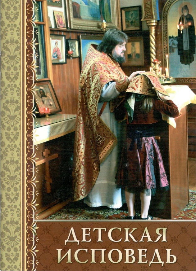 Children’s Confession. How to Help Your Child.