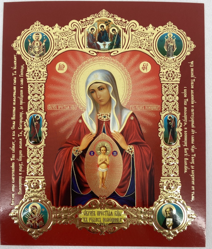 Icon of the Mother of God "Helper in Childbirth"