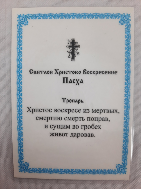 Laminated Icon of the Resurrection of Christ