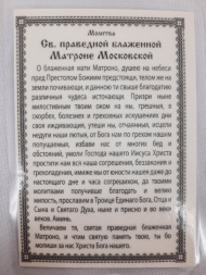 Laminated Icon of St. Blessed Matrona (G. F.)