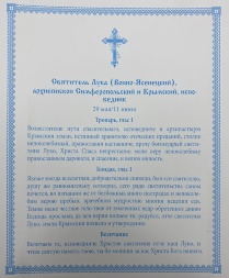 Icon of Saint Luke of Crimea, Archbishop of Simferopol 24×20cm