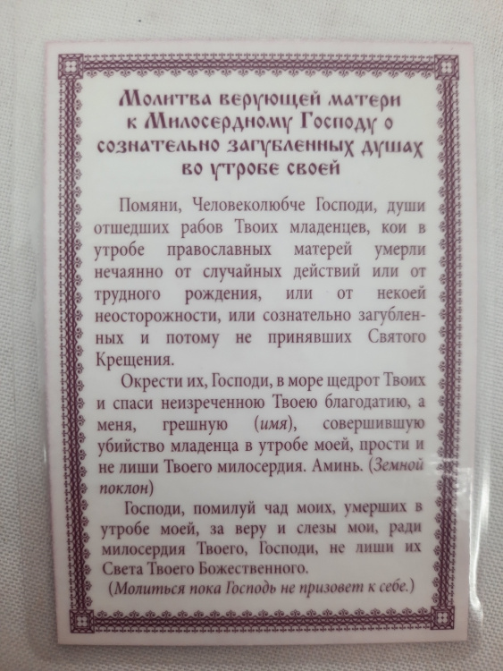 Laminated Icon of the Weeping Jesus Christ for Abortions