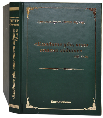 Take Heed Therefore, for You Walk in Danger