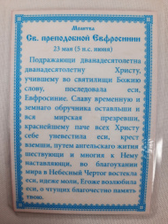 Laminated Icon of Saint Venerable Euphrosyne