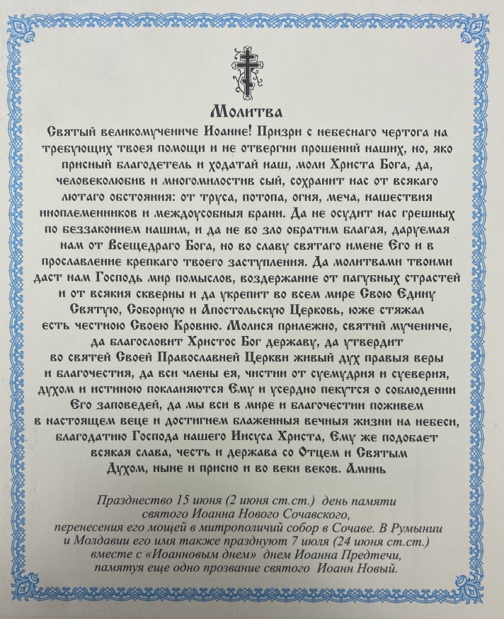 Icon of Saint John of Suceava 24×20cm