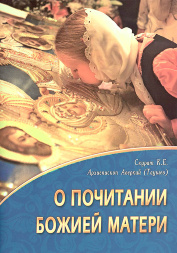 On the Veneration of the Mother of God