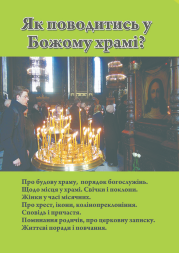 Book "How to Behave in God's Temple?"