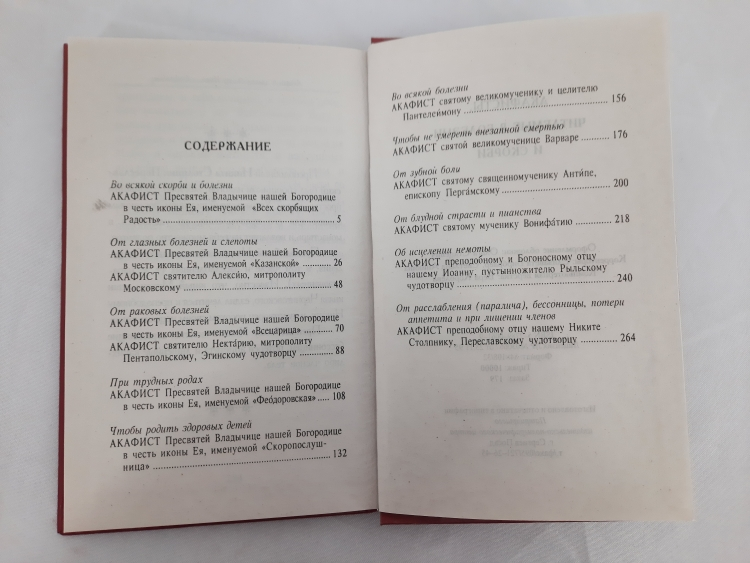 Akathists Read During Illness and Affliction