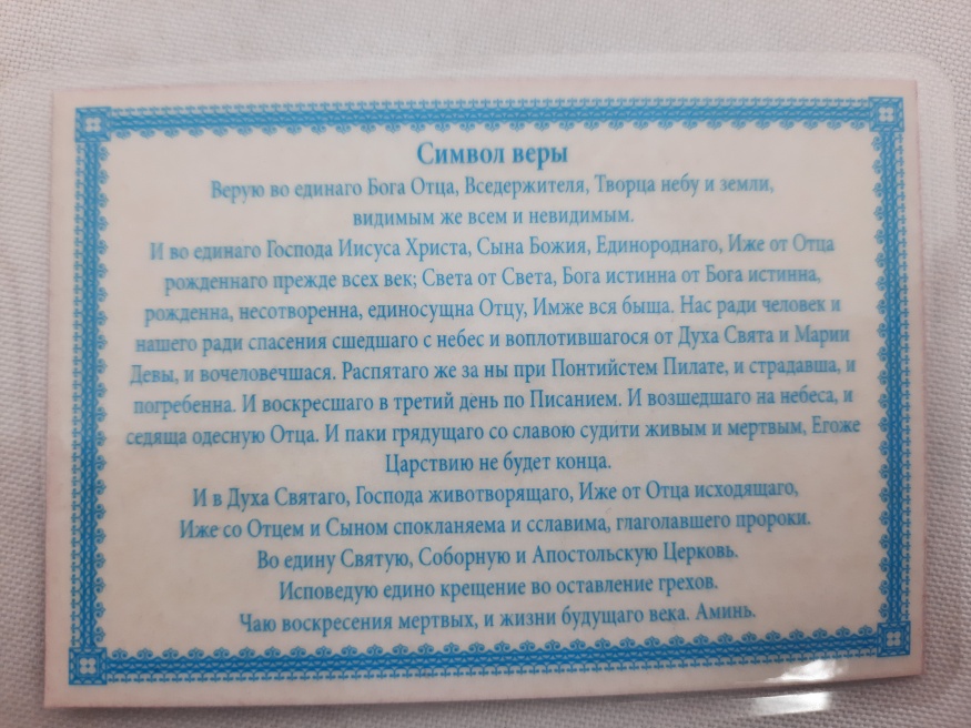 Laminated Icon The Last Supper (Nicene Creed)