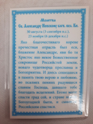 Laminated Icon of Saint Blessed Prince Alexander Nevsky