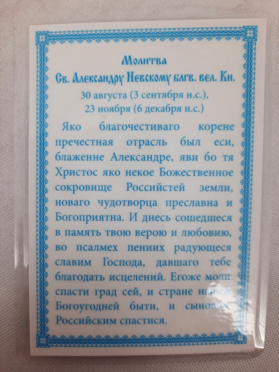 Laminated Icon of Saint Blessed Prince Alexander Nevsky