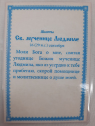 Laminated Icon of Saint Martyr Ludmila, Princess of Czechia