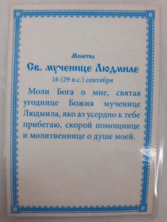 Laminated Icon of Saint Martyr Ludmila, Princess of Czechia