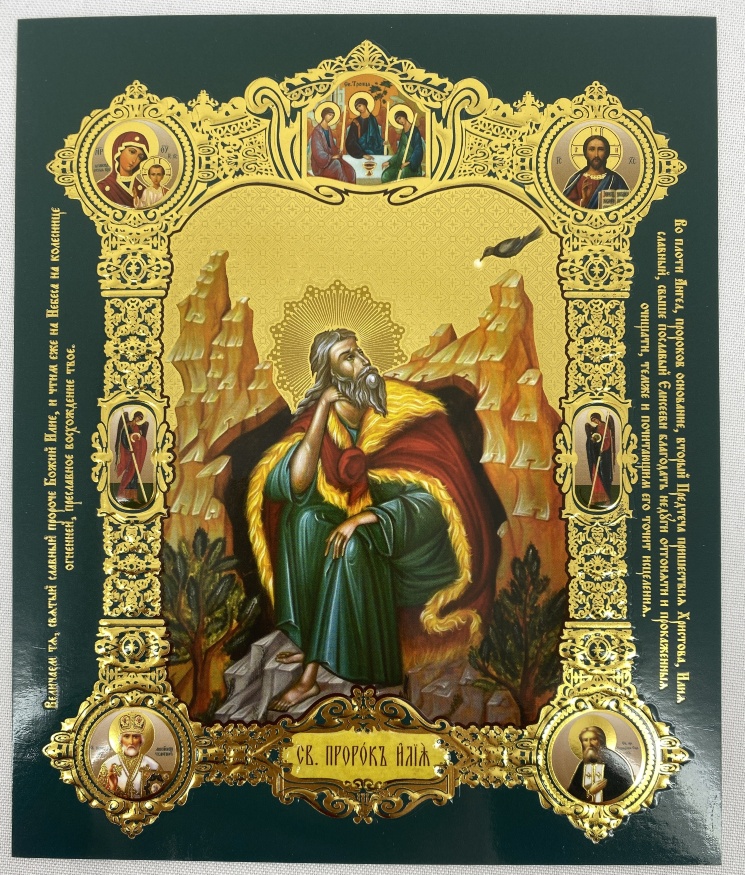 Icon of Saint Prophet Elijah