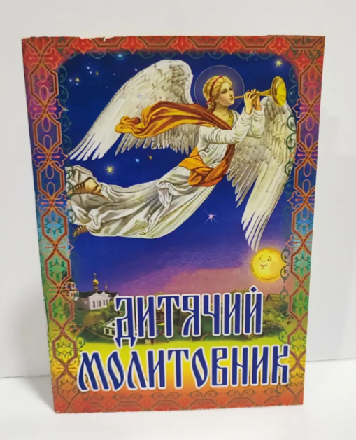 Children’s Prayer Book