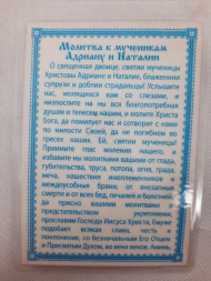 Laminated Icon of Holy Martyr Adrian and Holy Martyr Natalia