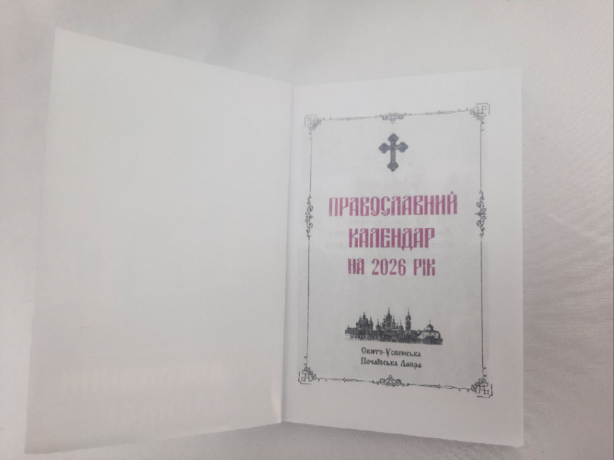 Orthodox Calendar 2026