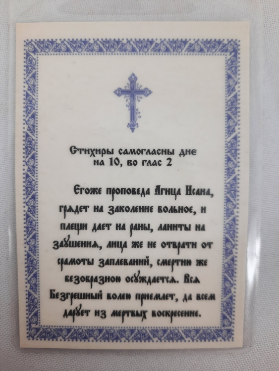 Laminated Icon of Christ in the Crown of Thorns P. R