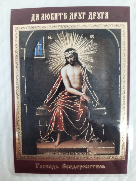 Laminated Icon of Christ in the Crown of Thorns P. R