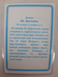 Laminated Icon of Saint Great Martyr Artemius