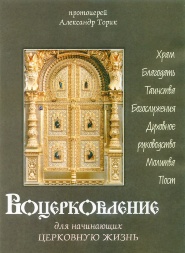 Churching for Beginners: Church Life