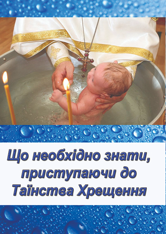 Book "What One Needs to Know Before Receiving the Sacrament of Baptism"