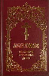 Prayer Book for Every Request of the Soul