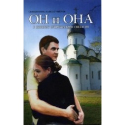 He and She: In Search of Marital Harmony