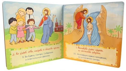 Book: "I Believe" (children's)
